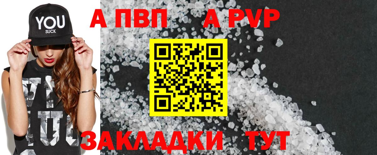 APVP Соль Ижевск