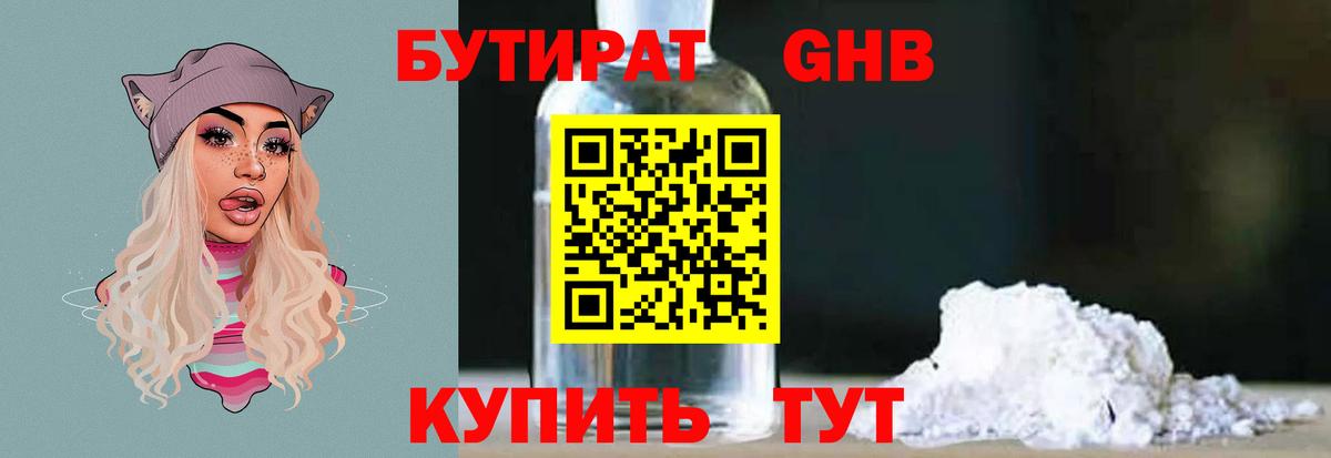 Бутират бутандиол  Вход с VPN  Бутират  Ижевск 
