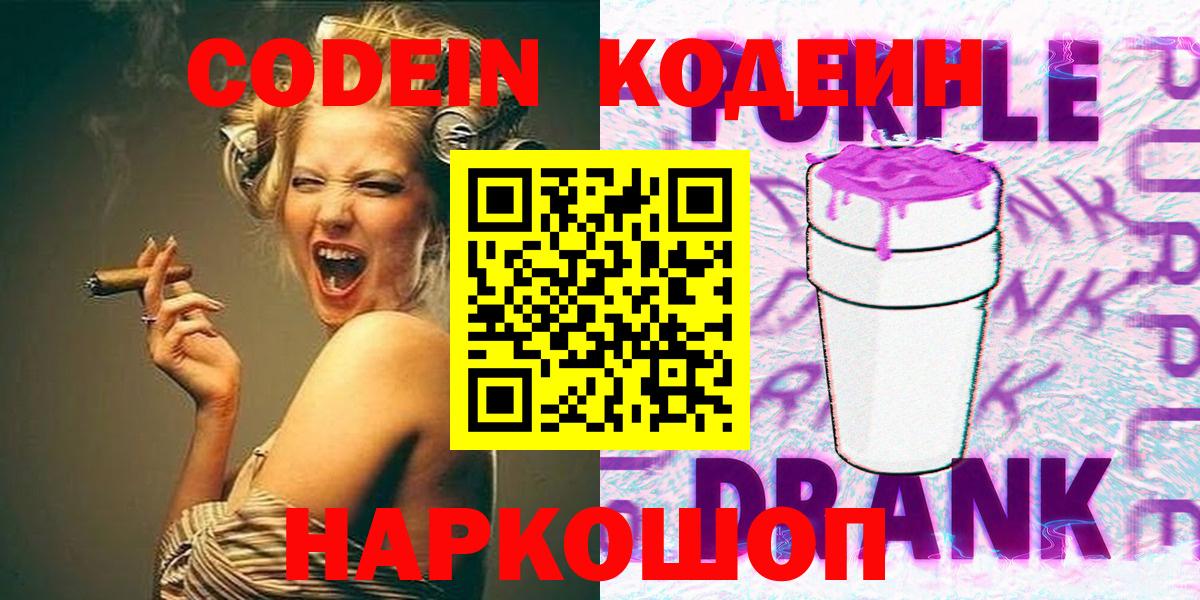 Codein напиток Lean (лин) Ижевск