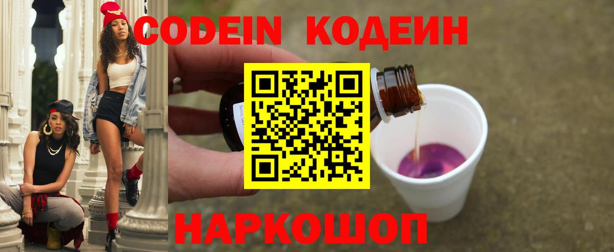 Кодеиновый сироп Lean напиток Lean (лин)  Вход с VPN  Ижевск 
